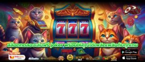 สล็อตทดลองเล่นฟรี joker พร้อมให้คุณได้เพลิดเพลินกับทุกเกม